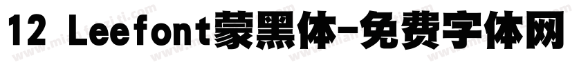 12 Leefont蒙黑体字体转换